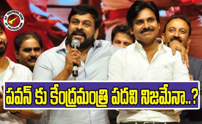 Pawan Kalyan as a Central Minister and CHiranjeevi as MP